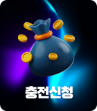 충전