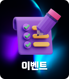 이벤트