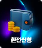 환전